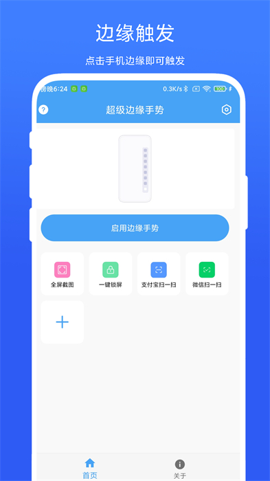 超級(jí)邊緣手勢(shì) v1.0.1 安卓版 0