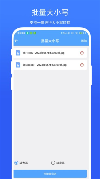 一鍵批量重命名 v1.0.2 最新版 0
