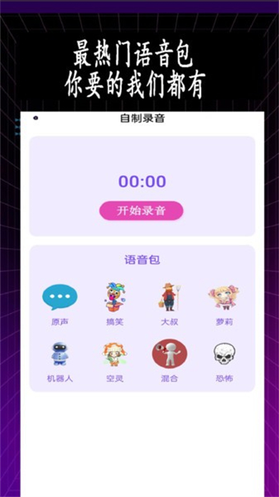 特效變音師 v1.0.1 安卓版 2