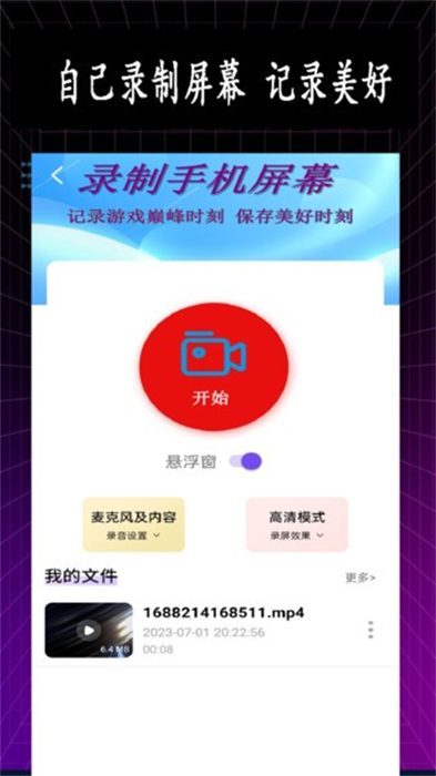 特效變音師 v1.0.1 安卓版 0