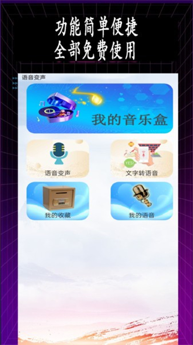 特效變音師 v1.0.1 安卓版 1