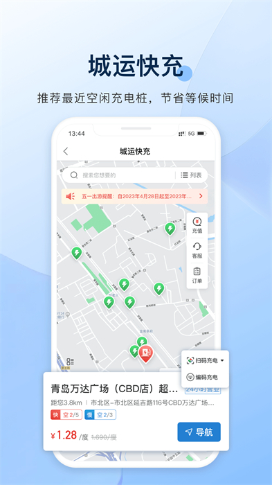 城運(yùn)e生活 v2.1.3 最新版 2