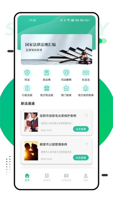找法網(wǎng) v1.0.1 最新版 2