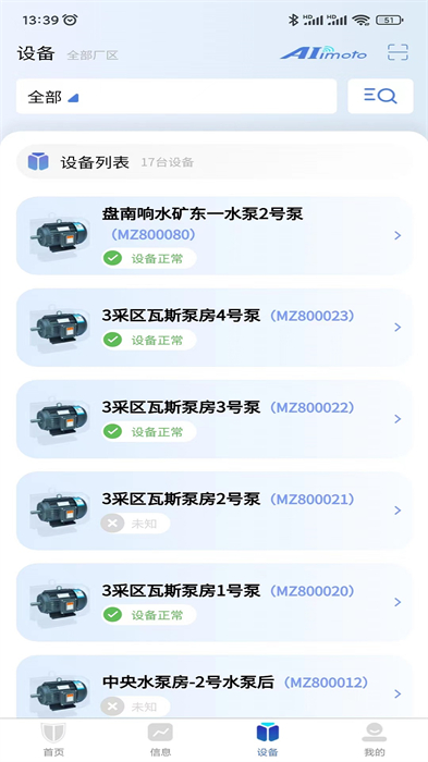 機電衛(wèi)士 v2.0.17 安卓版 2