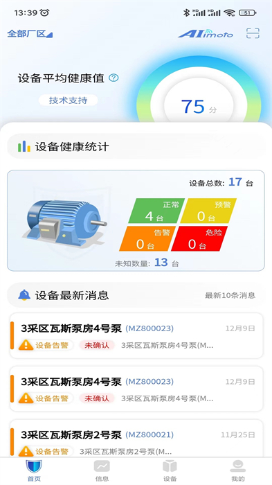 機電衛(wèi)士 v2.0.17 安卓版 0