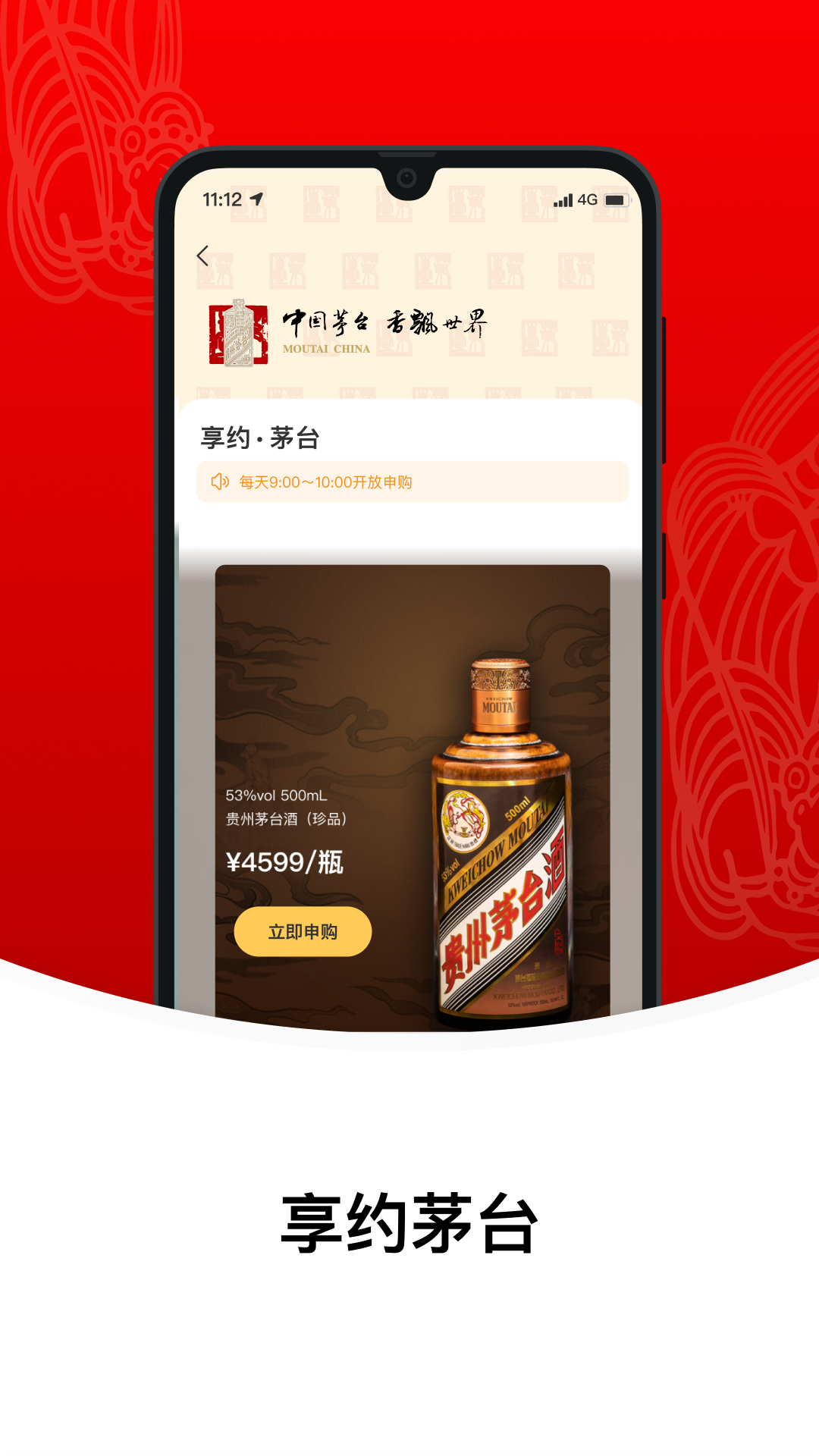 i茅臺數(shù)字營銷app v1.7.3 安卓版 1