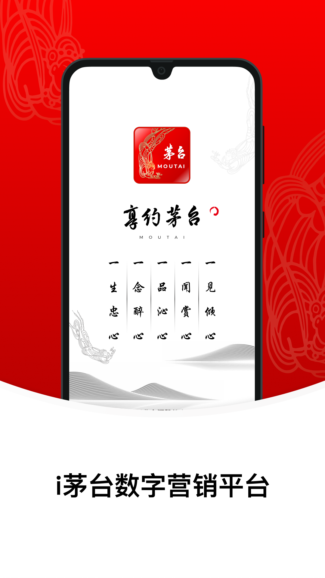 i茅臺數(shù)字營銷app v1.7.3 安卓版 0