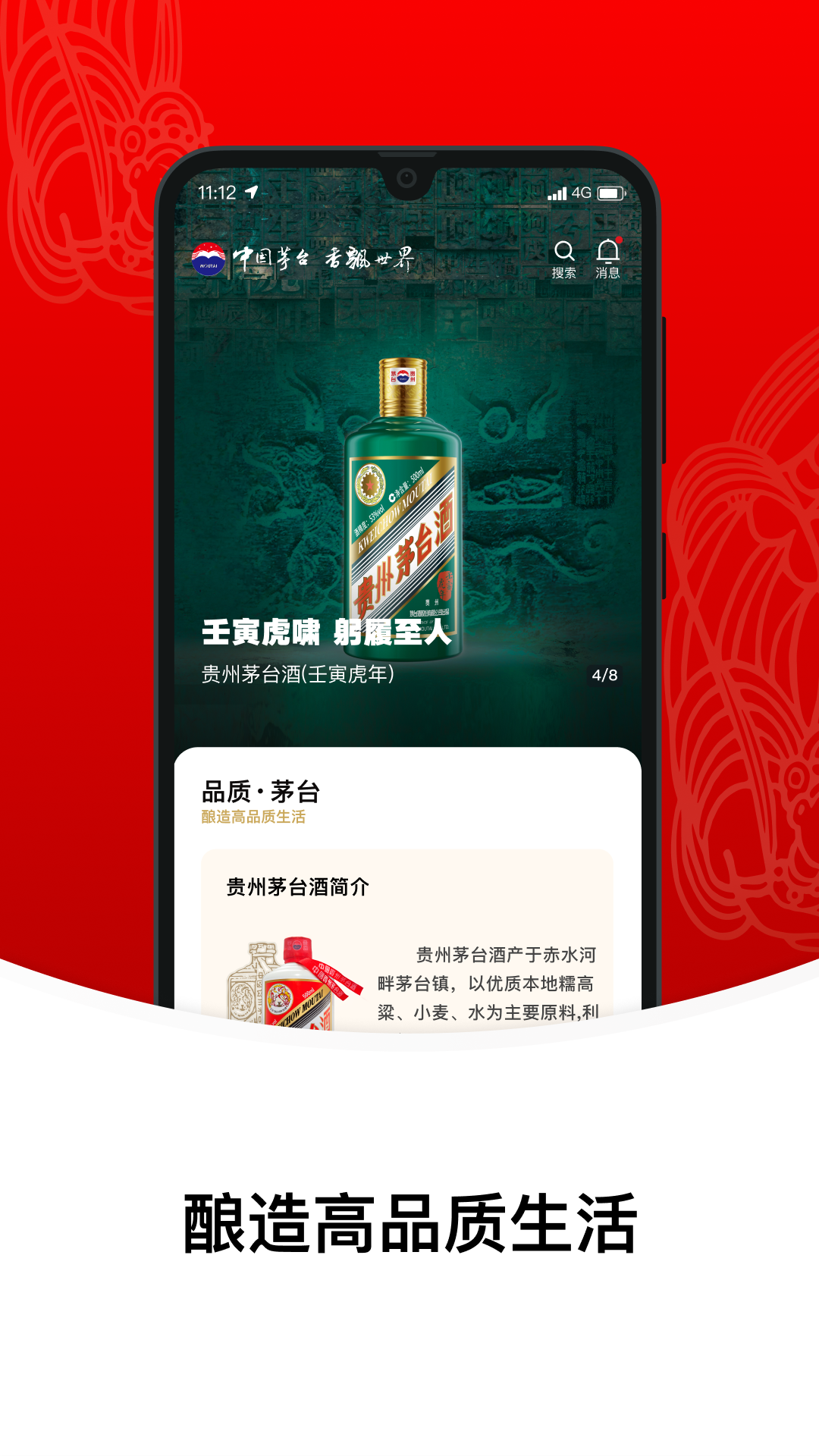 i茅臺數(shù)字營銷app v1.7.3 安卓版 2
