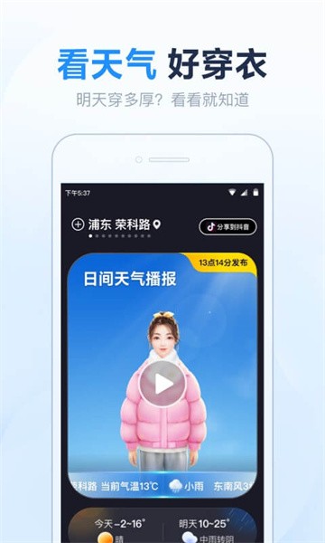天氣預(yù)報(bào)準(zhǔn)點(diǎn)報(bào)精簡(jiǎn)版 v6.2.9 手機(jī)版 1