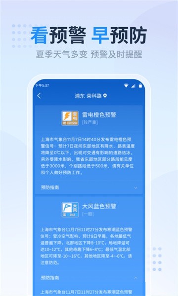 天氣預(yù)報(bào)準(zhǔn)點(diǎn)報(bào)精簡(jiǎn)版 v6.2.9 手機(jī)版 2