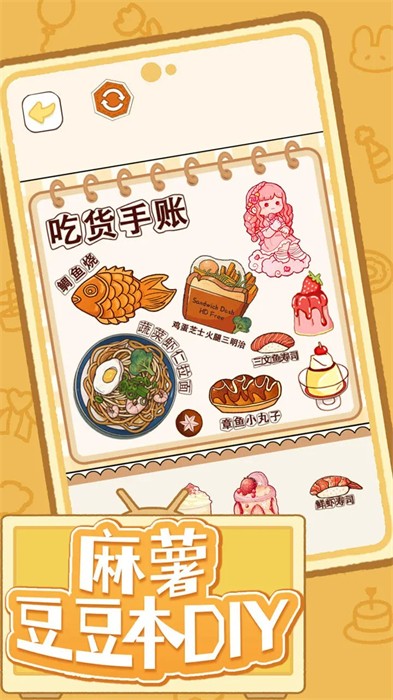 麻薯豆豆本DIY v1.0 安卓版 0