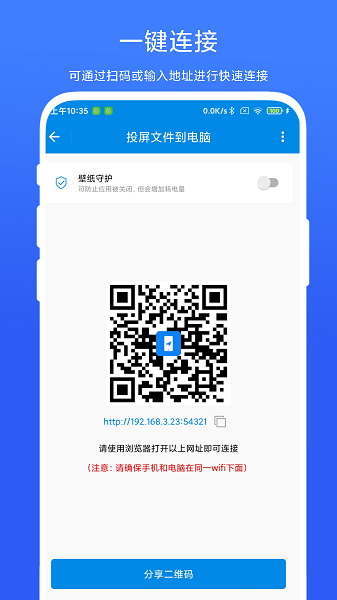 簡(jiǎn)單投屏 v1.0.1 安卓版 1