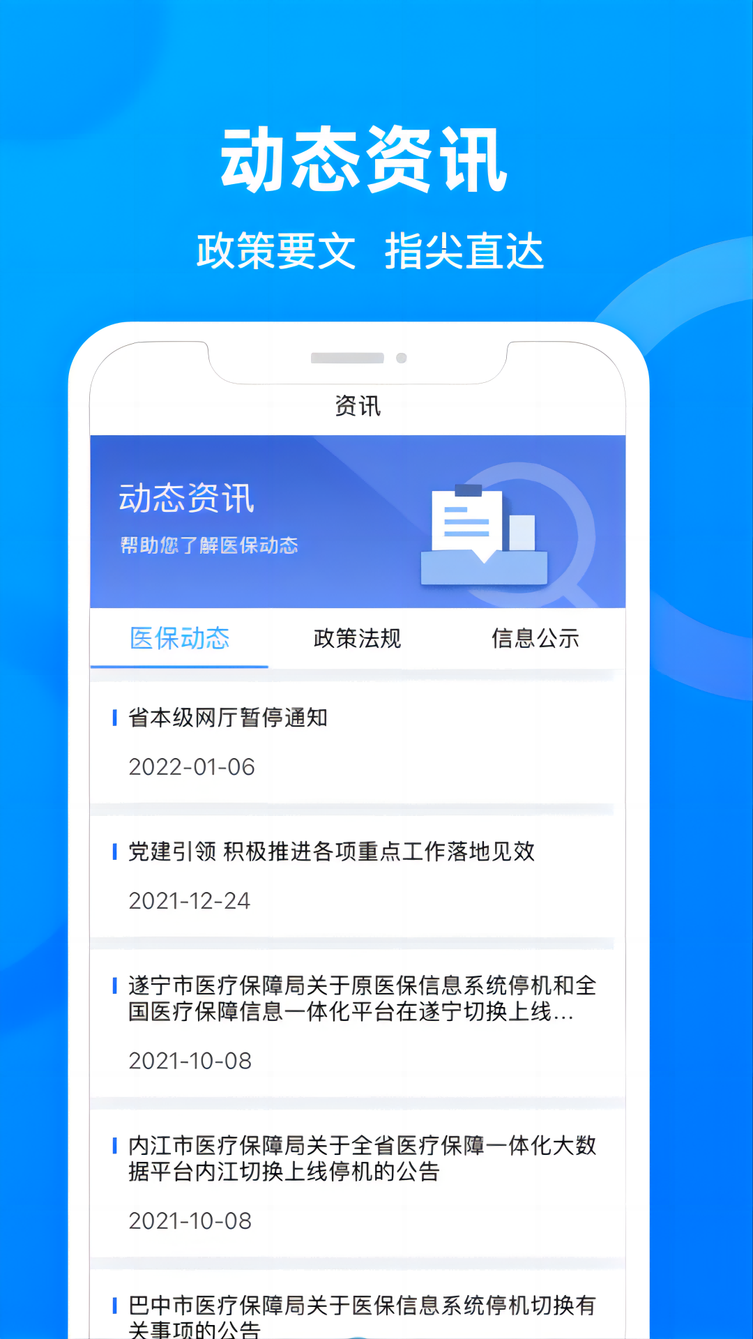 四川醫(yī)保公共服務(wù)平臺(tái)app v1.7.3 安卓版 2
