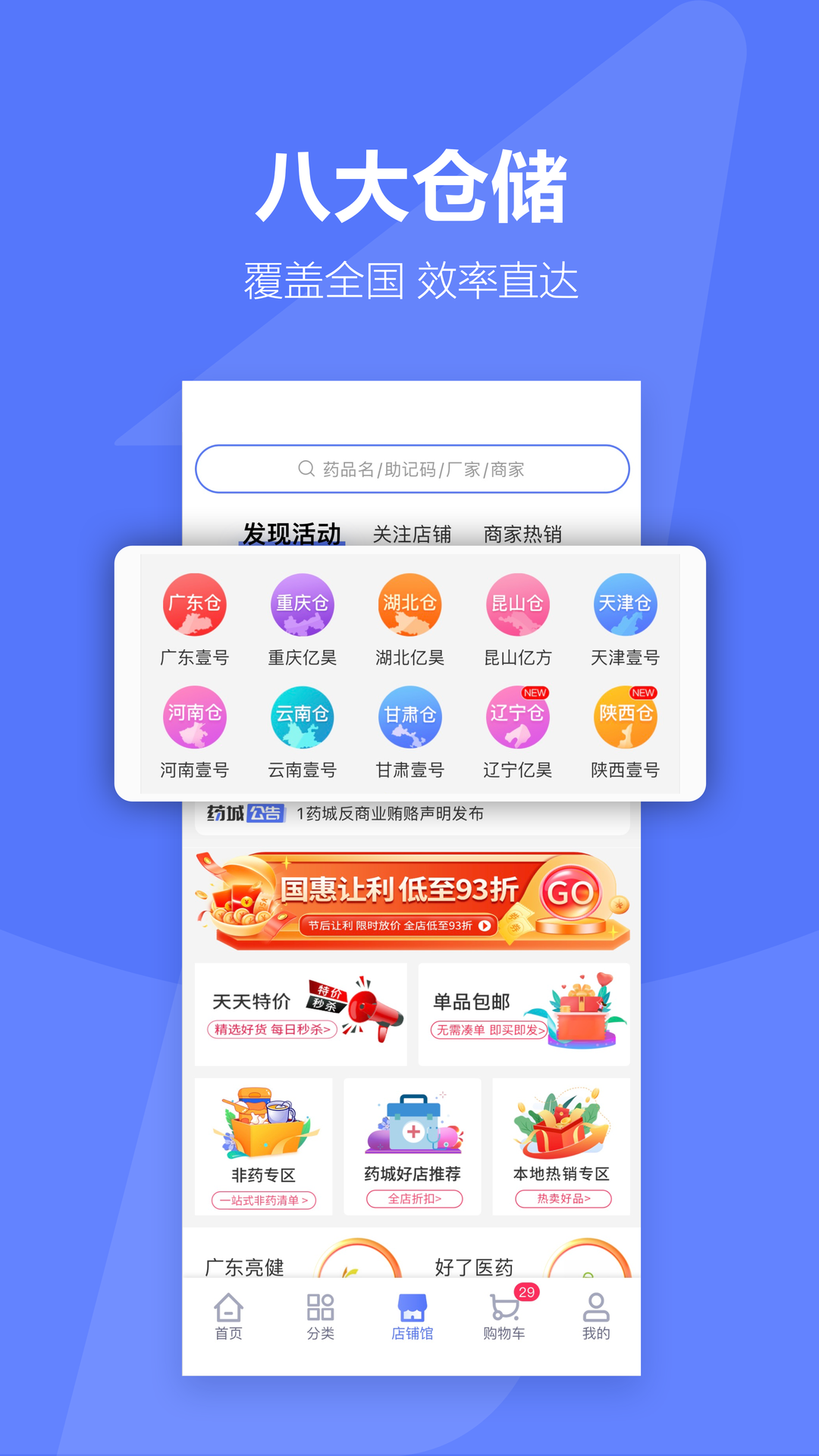 1藥城安卓版 v7.0.02 最新版 0