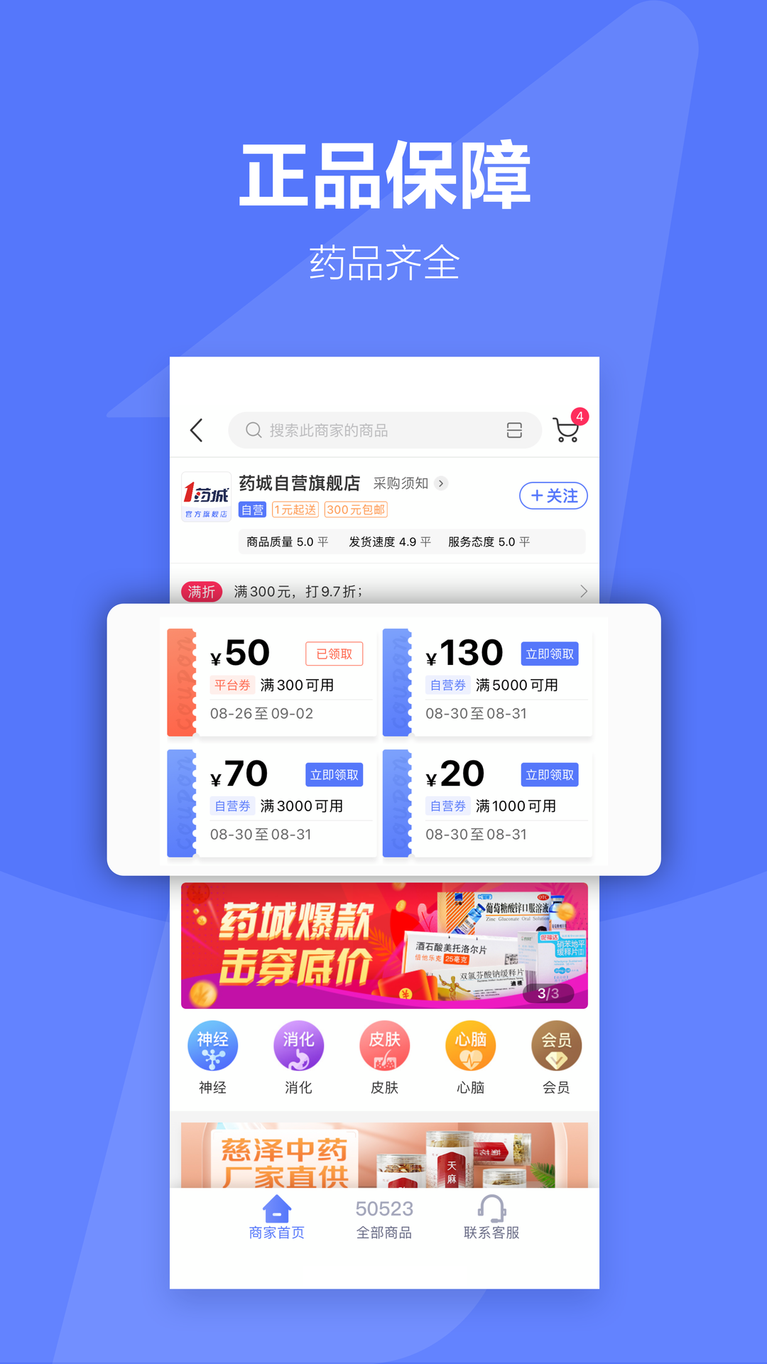 1藥城安卓版 v7.0.02 最新版 1