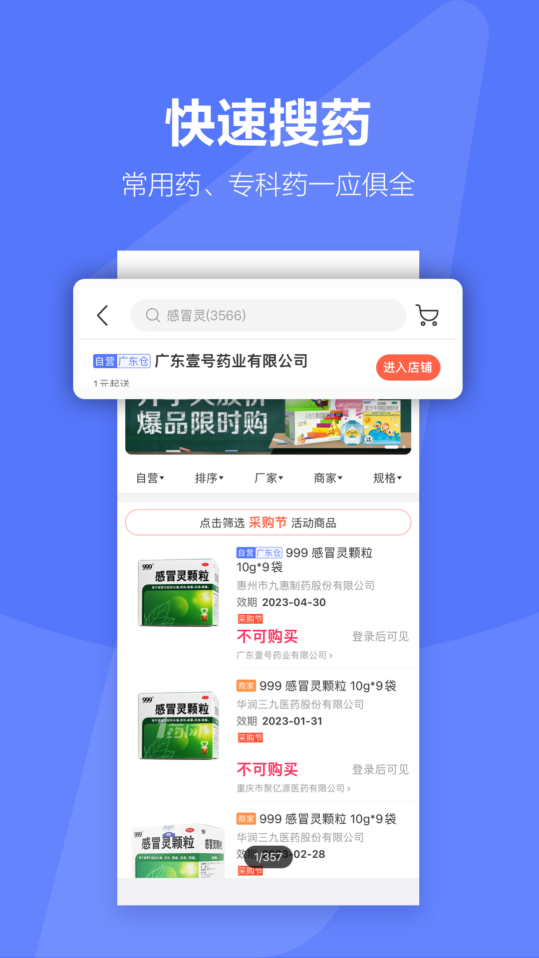 1藥城安卓版 v7.0.02 最新版 2