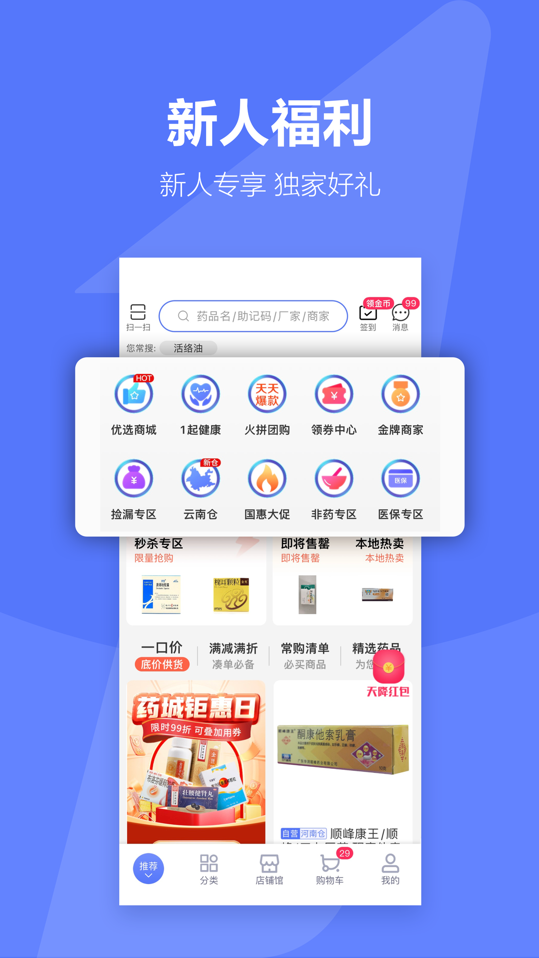 1藥城安卓版 v7.0.02 最新版 4