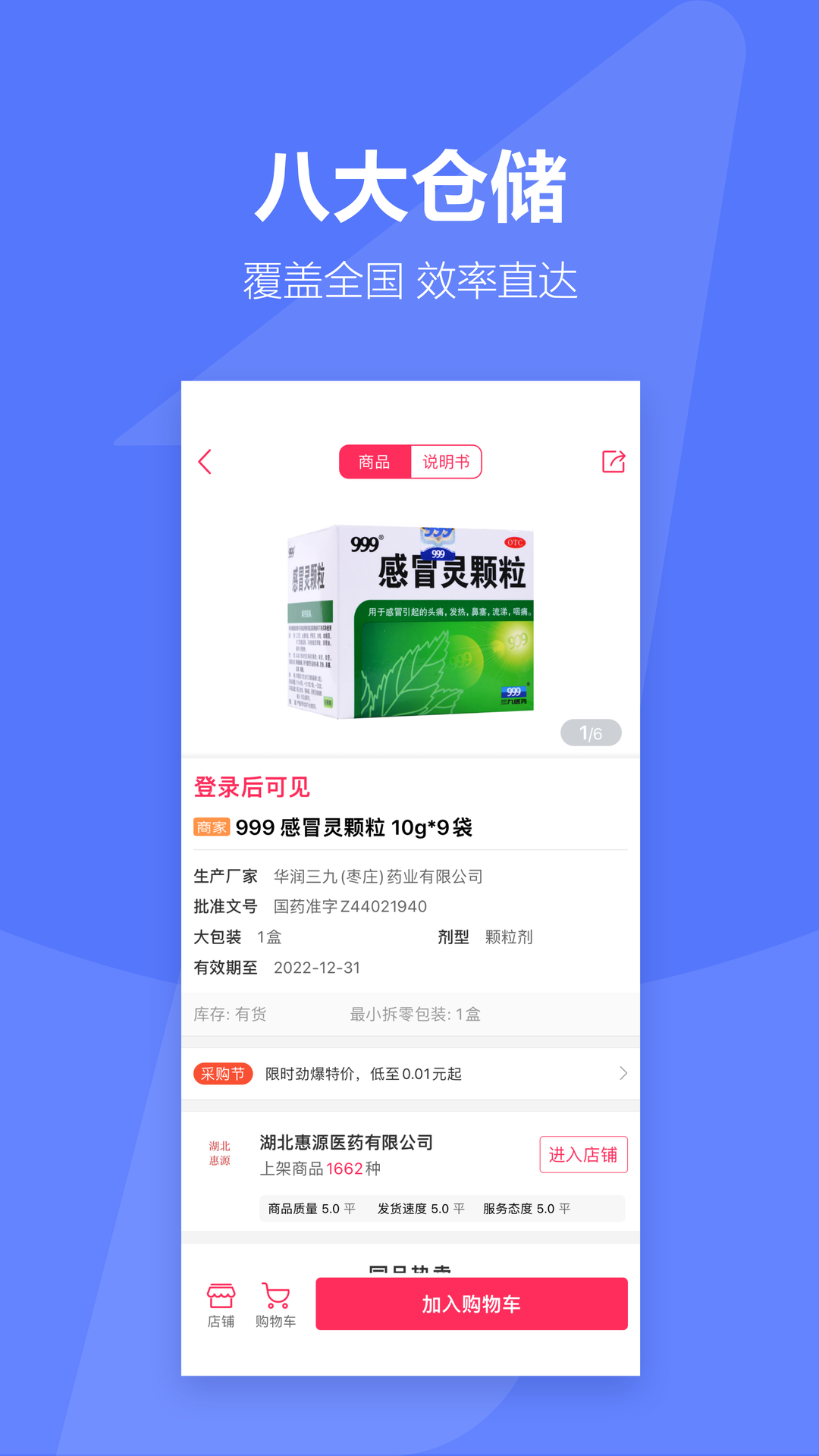 1藥城安卓版 v7.0.02 最新版 3