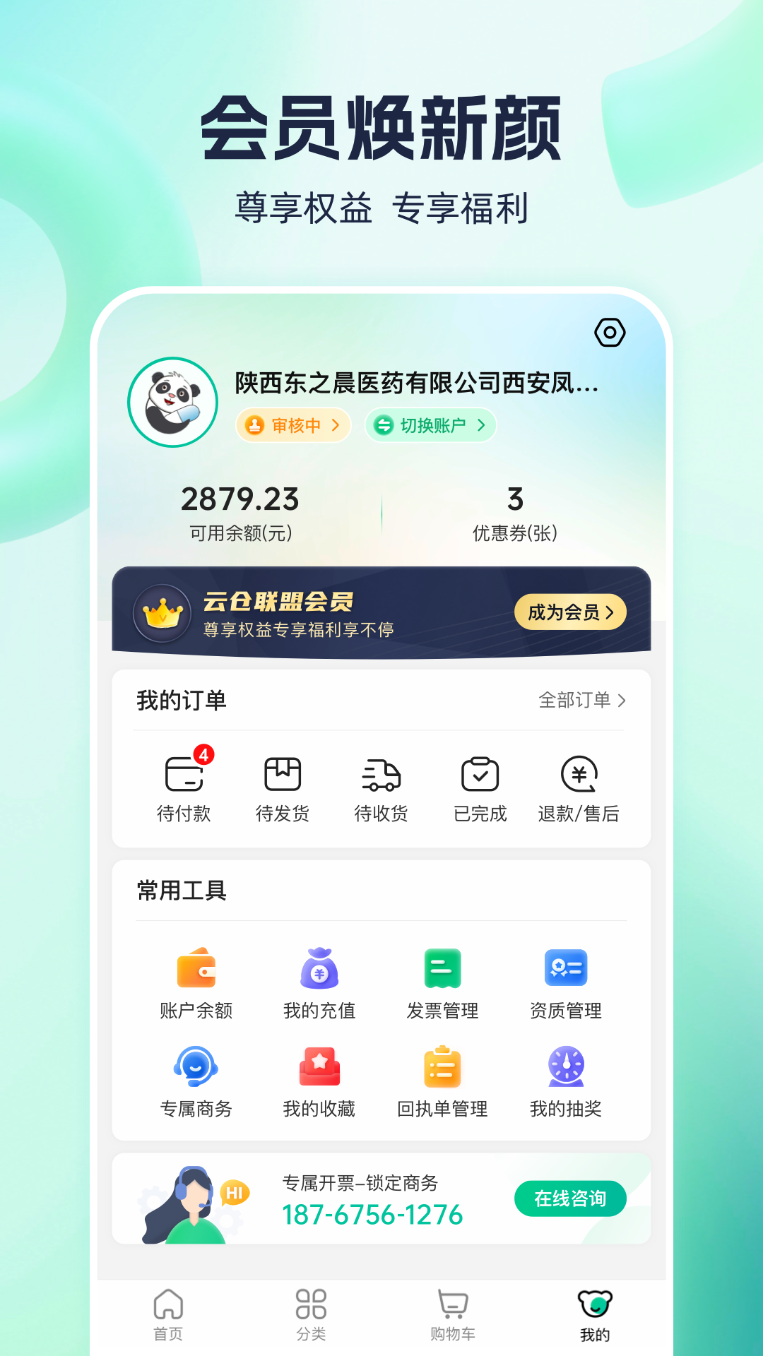 熊貓藥藥2024年最新版 v3.3.1 安卓版 2