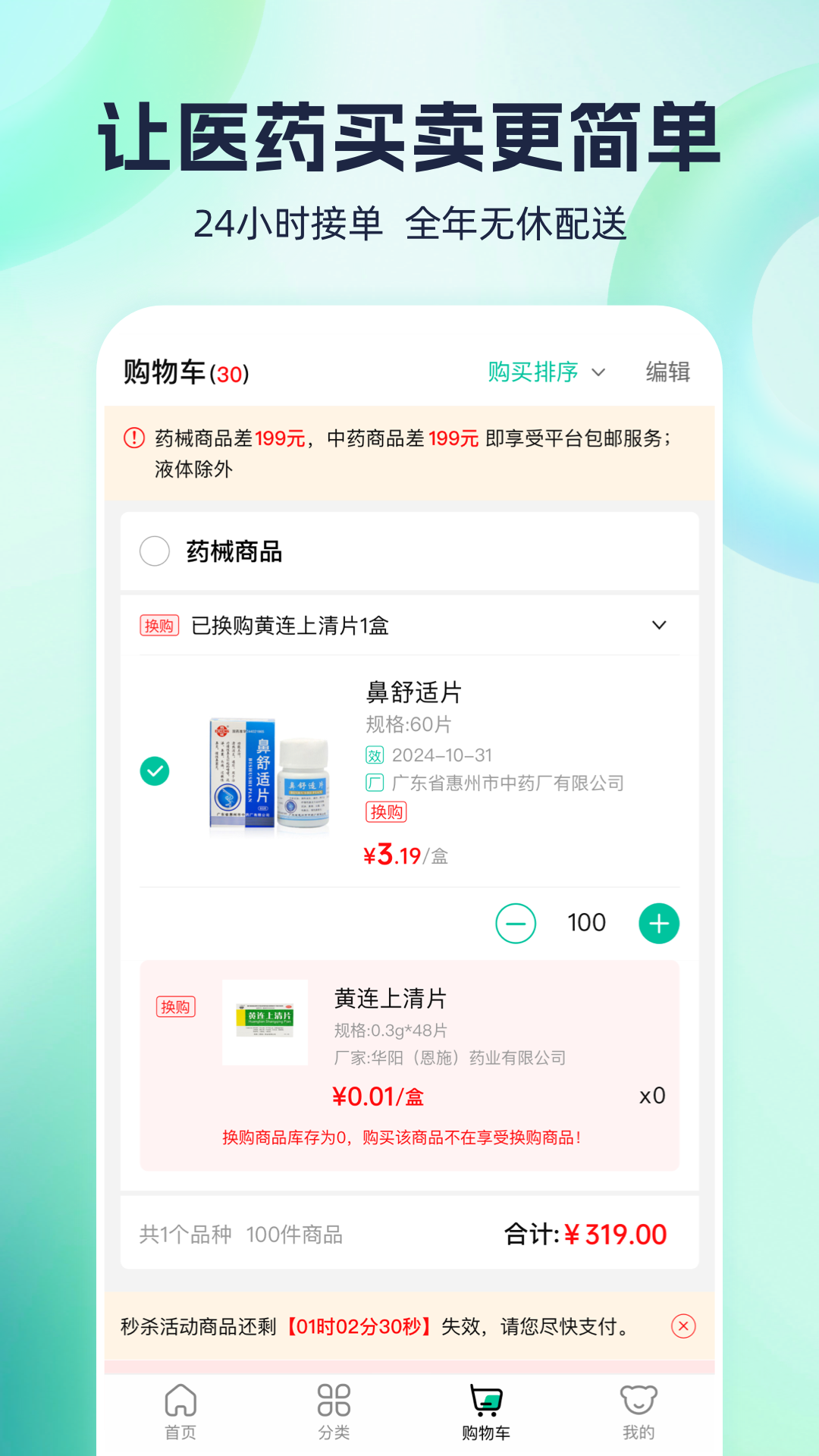 熊貓藥藥2024年最新版 v3.3.1 安卓版 1