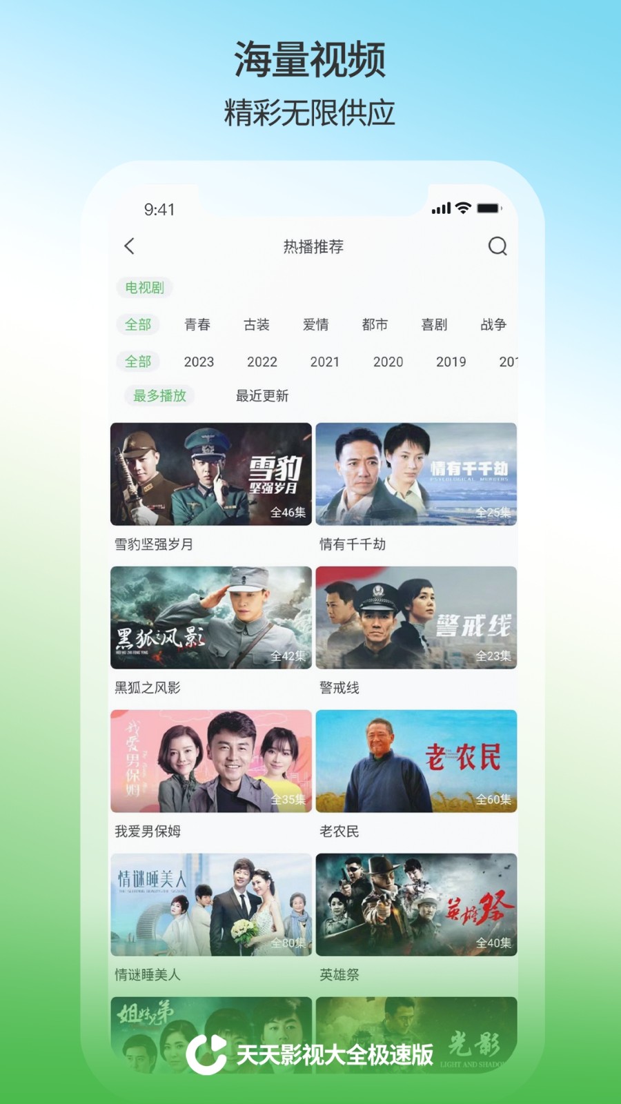 天天影視大全免費(fèi)追劇app v1.1.7 最新版 2