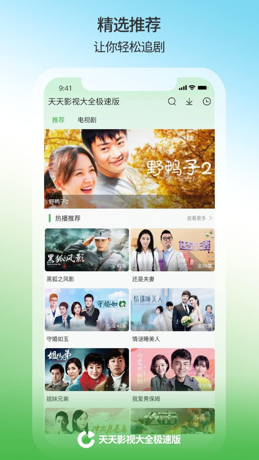天天影視大全免費(fèi)追劇app v1.1.7 最新版 3