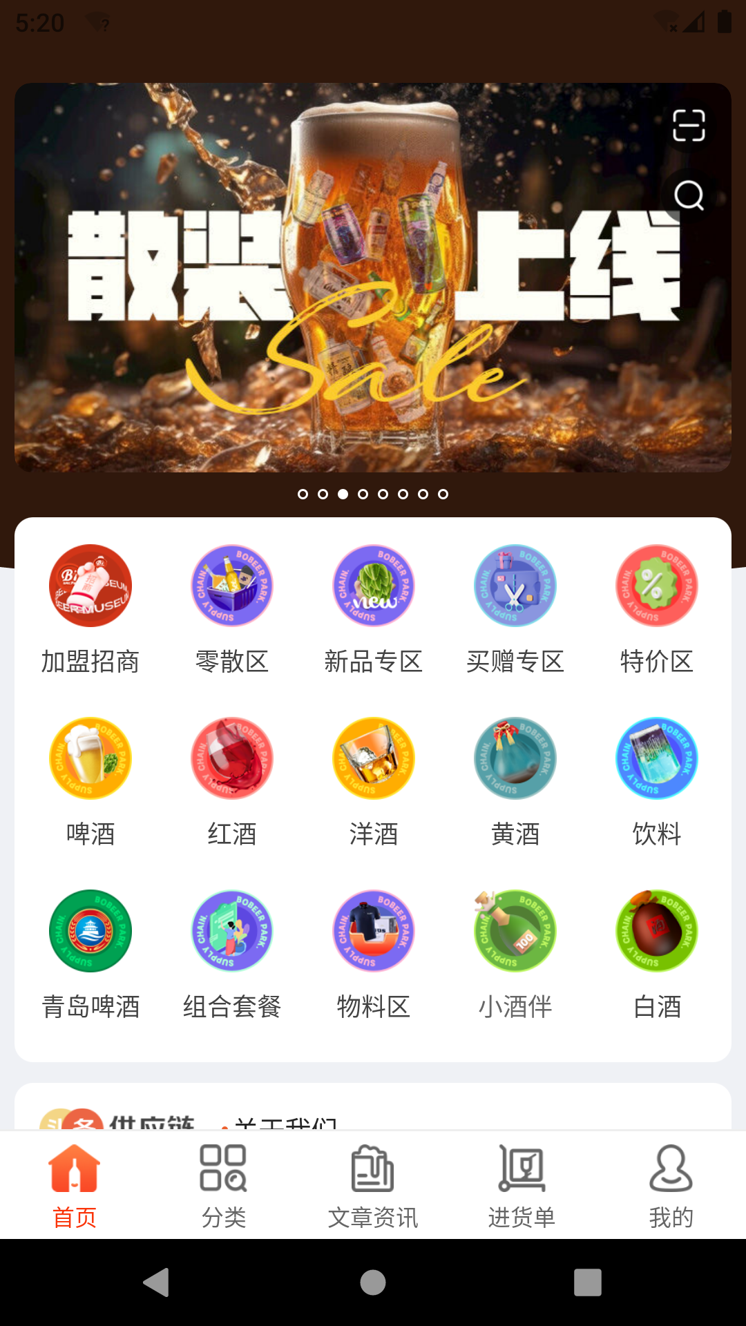泊啤匯供應(yīng)鏈手機版 v3.6.7 安卓版 0