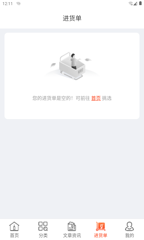 泊啤匯供應(yīng)鏈手機版 v3.6.7 安卓版 1