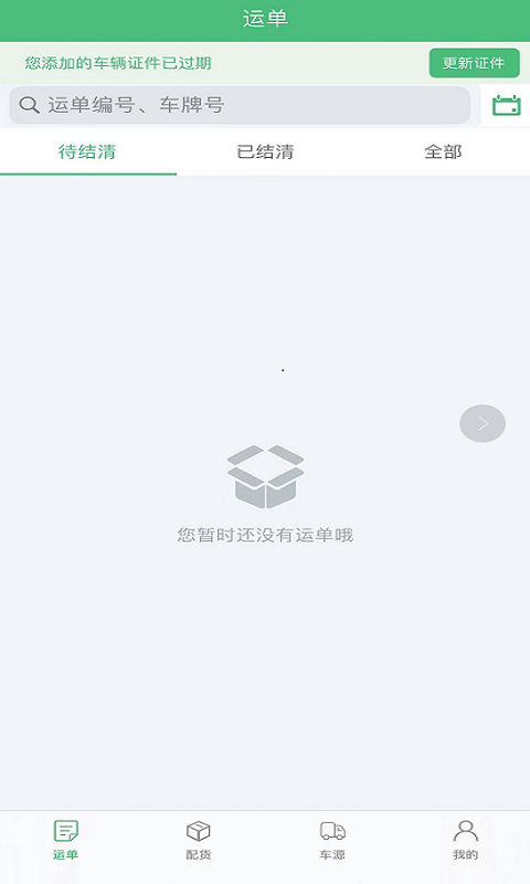豐巢易運app v4.1.1 安卓官方版 0