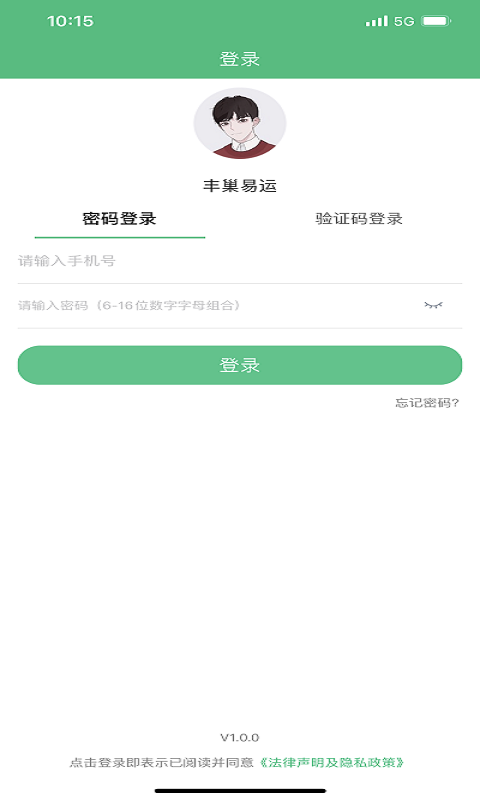 豐巢易運app v4.1.1 安卓官方版 1