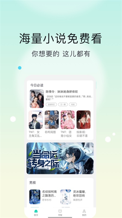 話本小說極速版 v6.50.1 安卓版 1