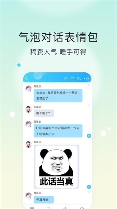 話本小說極速版 v6.50.1 安卓版 2