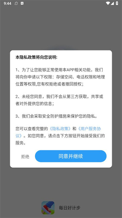每日好計步 v5.2.5.2 2