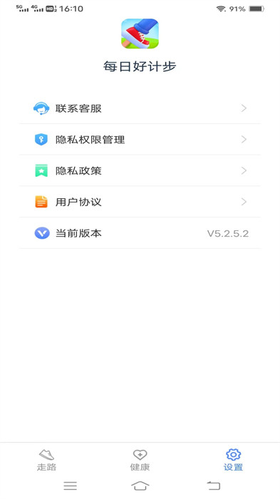 每日好計步 v5.2.5.2 1