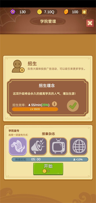 模擬魔法學院 v2.6.6 3