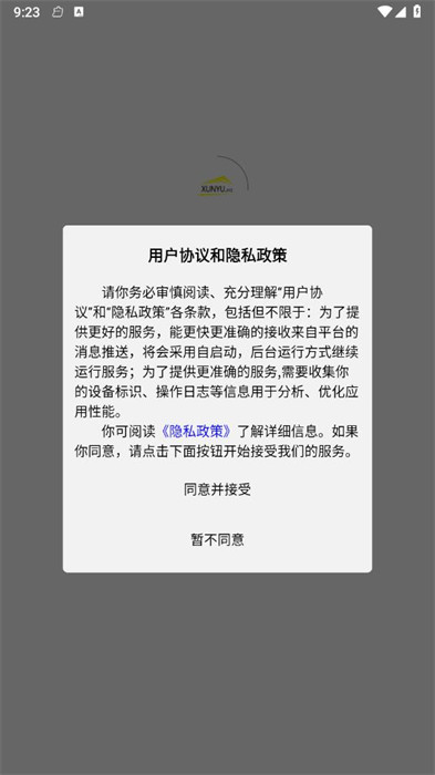 訊寓找房 v1.0.85 2