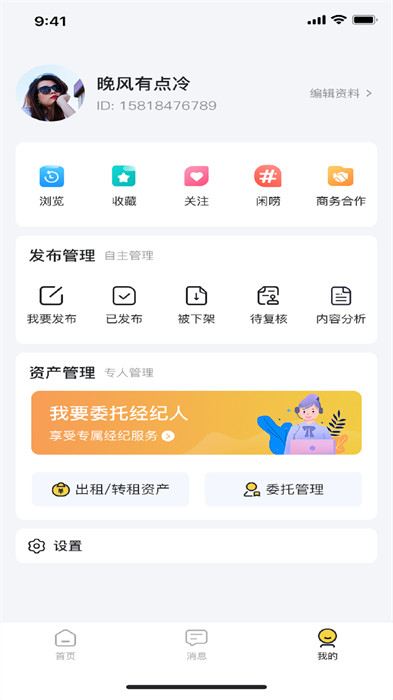 訊寓找房 v1.0.85 0