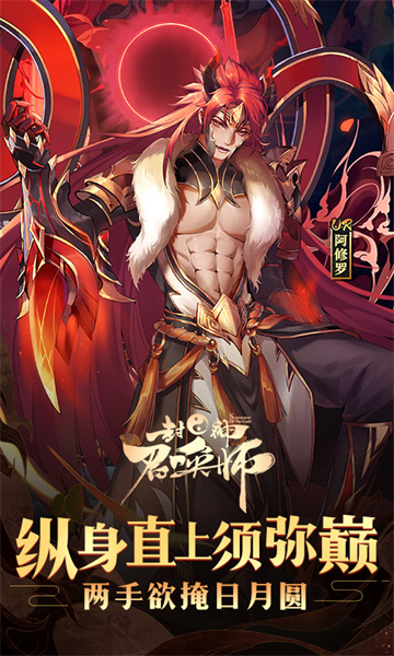 騰訊游戲封神召喚師 v5.9.0 安卓版 2
