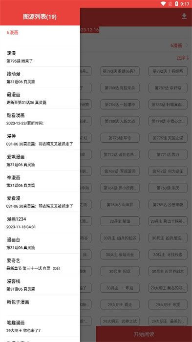 藩茄漫畫 v2.6.6 2