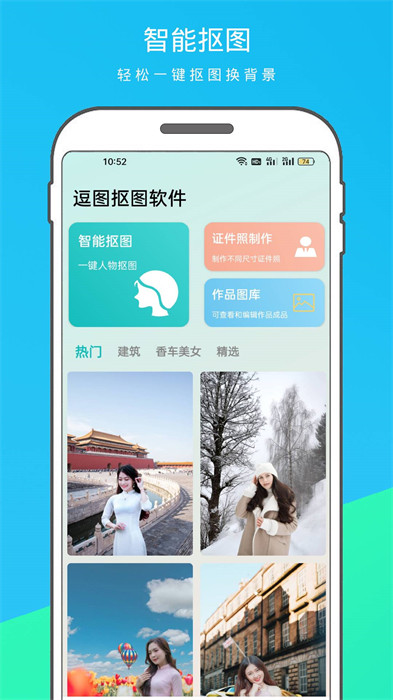 逗圖摳圖軟件 v1.1.1 最新版 2
