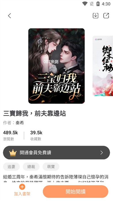 喜鵲小說(shuō) v1.0.13 最新版 0