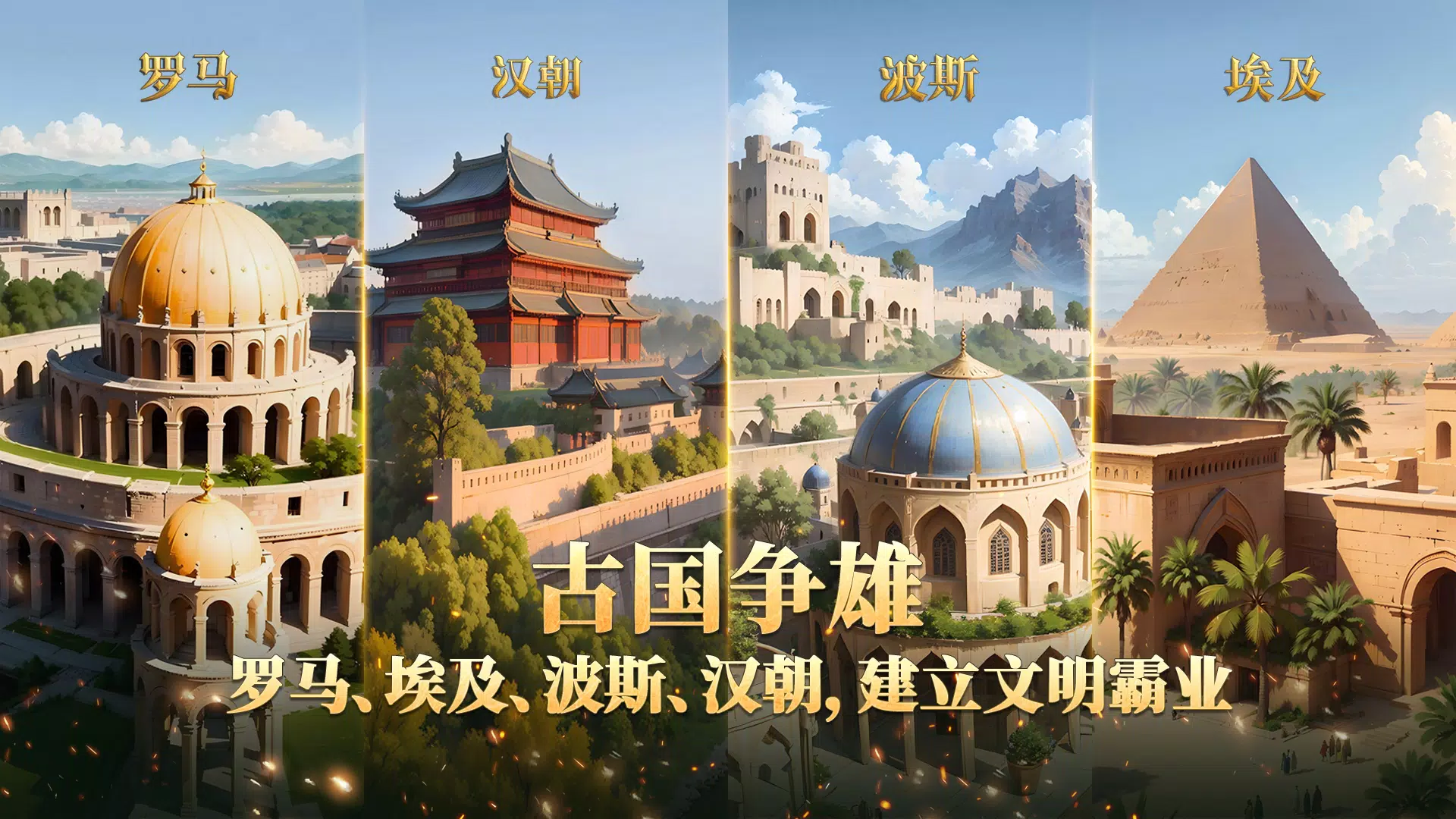 帝國文明2 v1.0.58 安卓版 1
