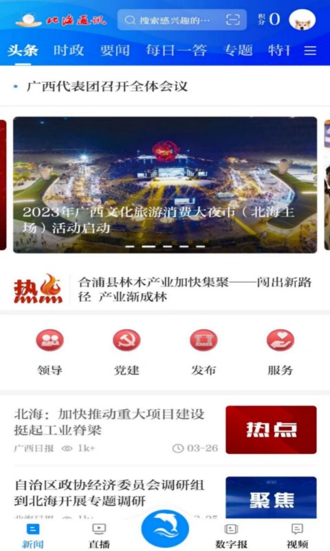 北海通訊客戶端 v2.0.6 官方安卓版 1
