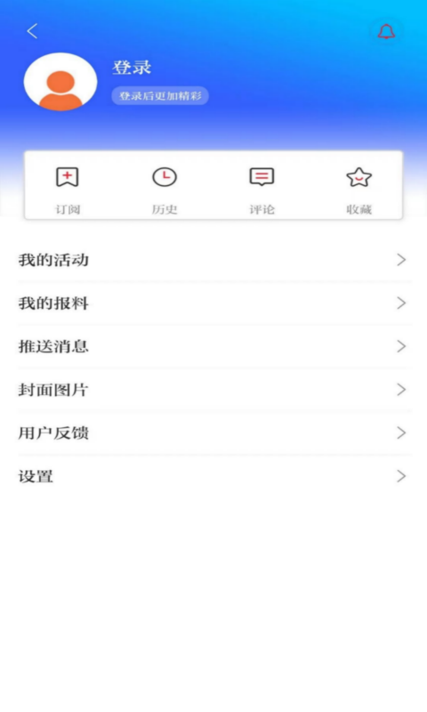 北海通訊客戶端 v2.0.6 官方安卓版 2