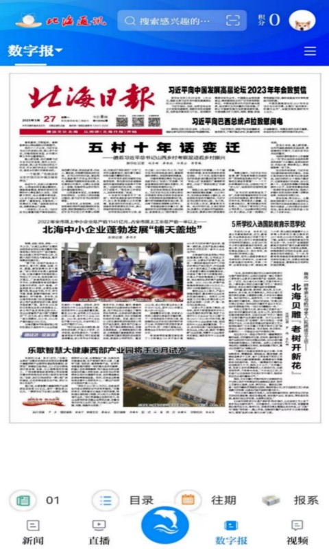 北海通訊客戶端 v2.0.6 官方安卓版 0