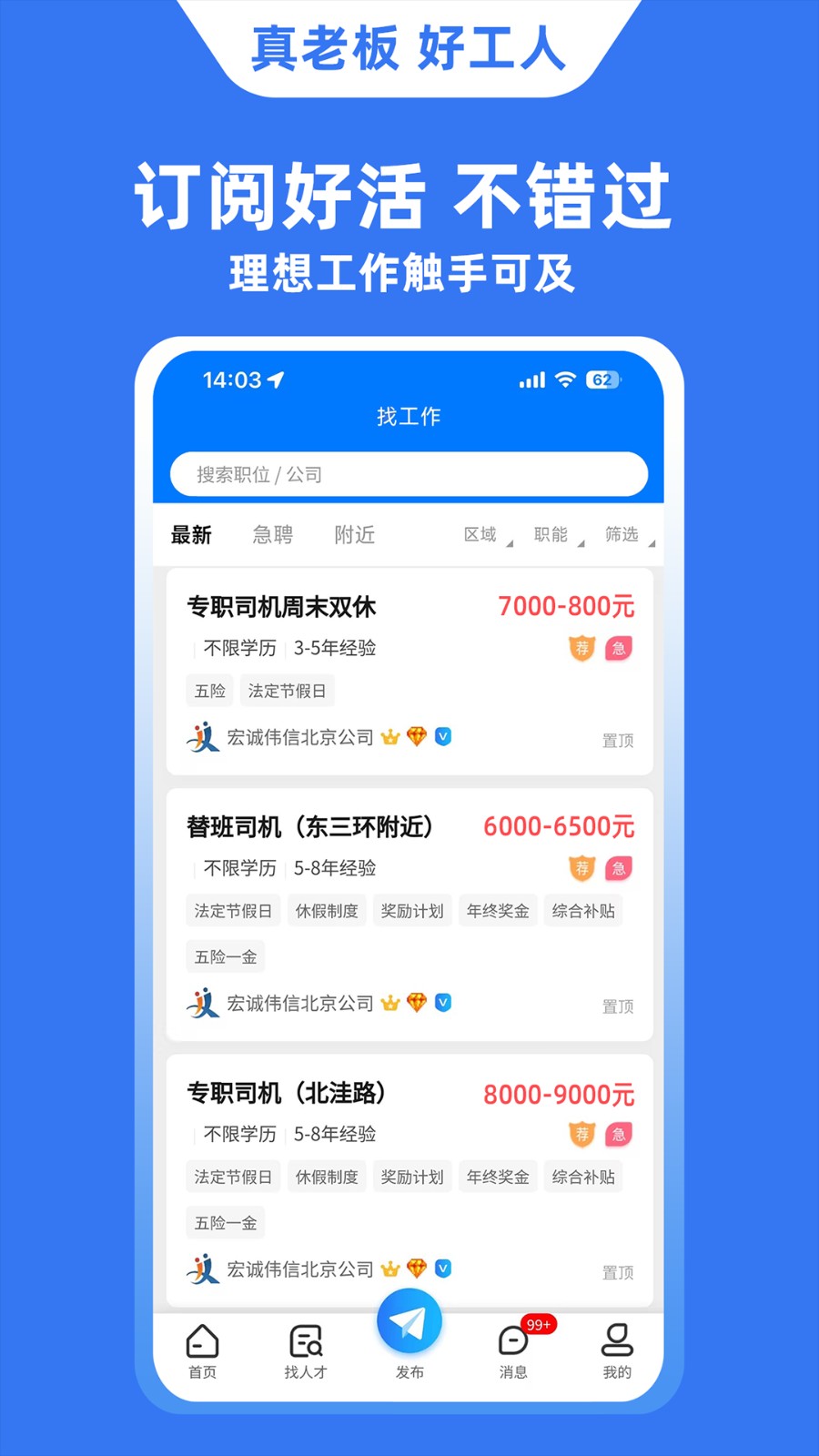 宏誠職聘最新版 v3.9.4 安卓版 1
