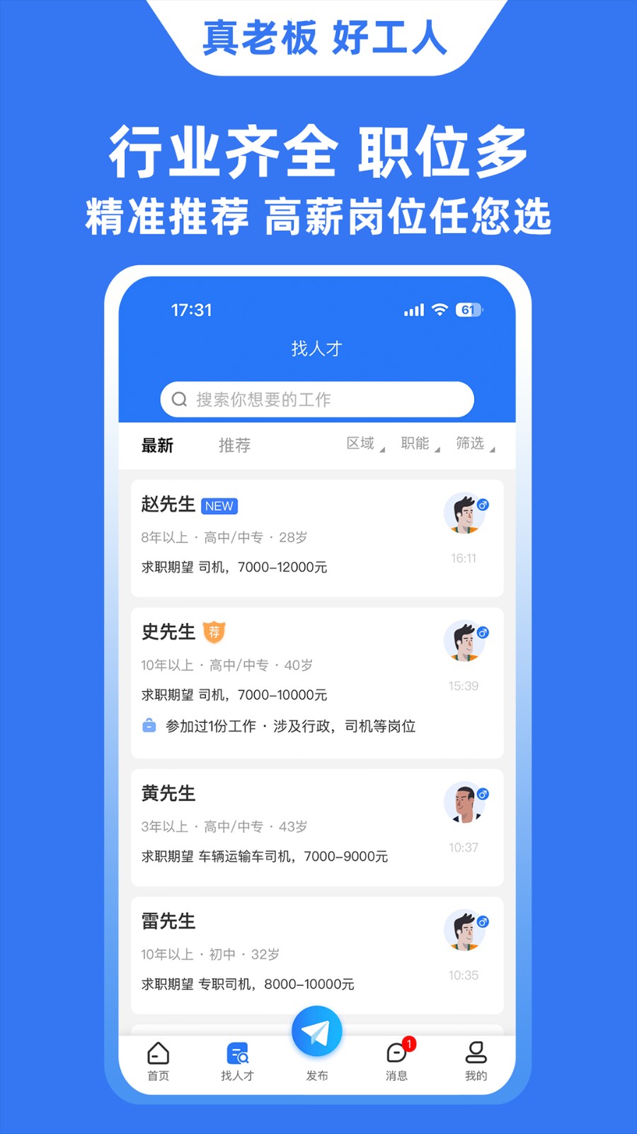 宏誠職聘最新版 v3.9.4 安卓版 0