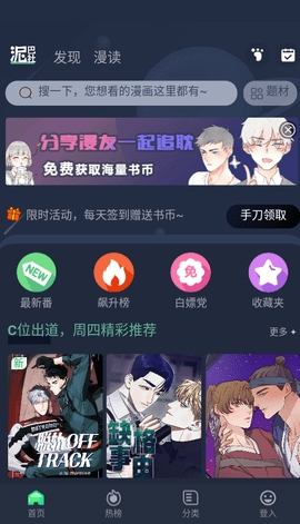 泥巴社 v1.4 安卓版 1