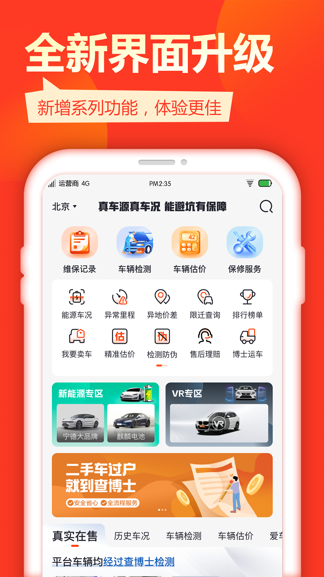 查博士二手車服務(wù)軟件1