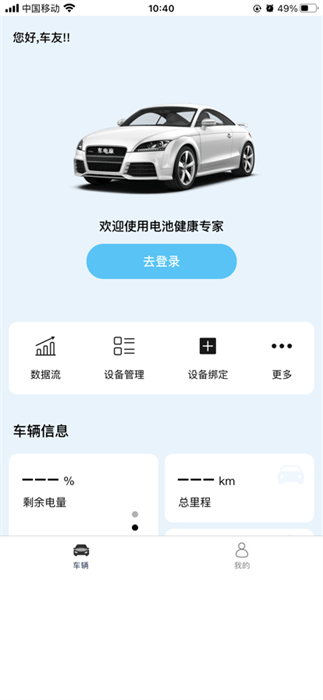 車電康 v1.4.0 安卓版 0